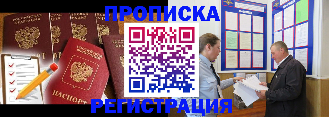 где прописаться в Краснознаменске