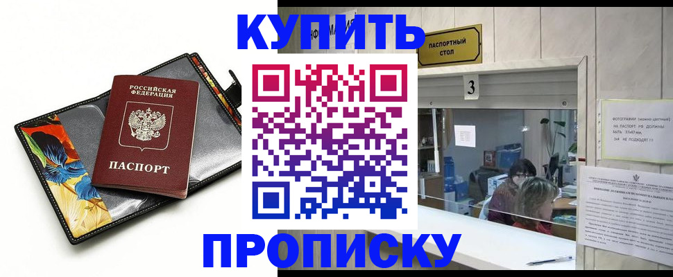 прописка ребенка в Краснознаменске