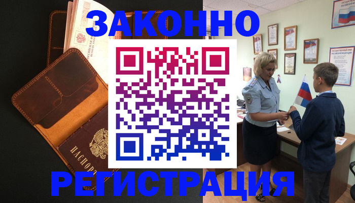 прописка для кредита в Краснознаменске