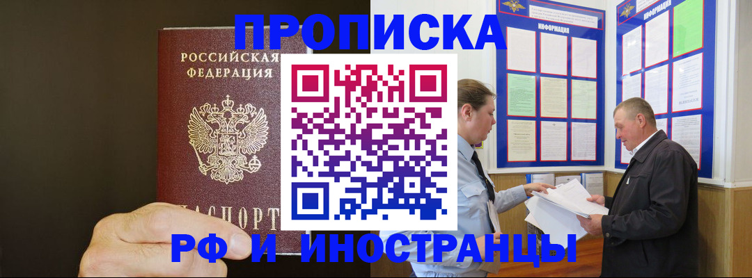 временная регистрация для всех в Краснознаменске